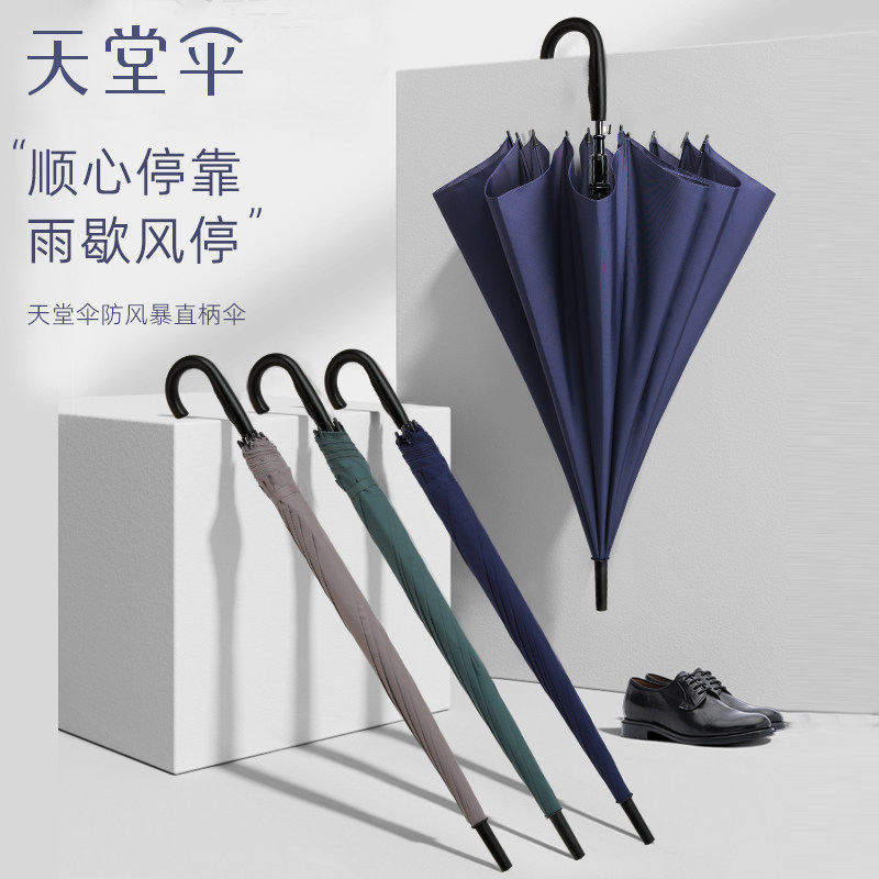 天堂伞旗舰店官方正品2026新款长柄伞男加大加厚加固抗风大号雨伞