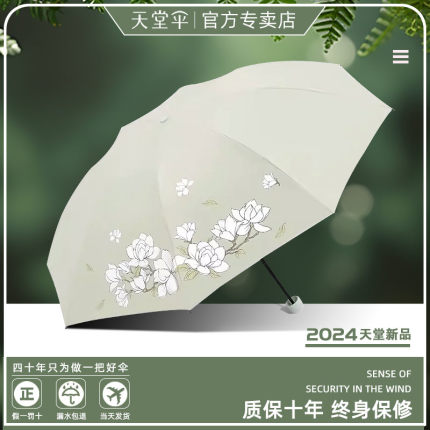 天堂伞高颜值防晒防紫外线遮阳伞女晴雨两用结实抗风小巧便携雨伞