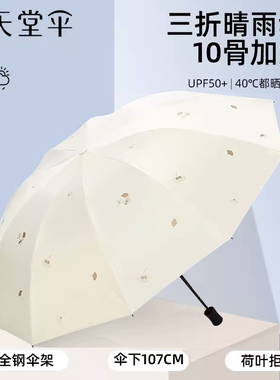 天堂伞旗舰店官网10骨女士大号手动折叠雨伞女晴雨两用防晒太阳伞