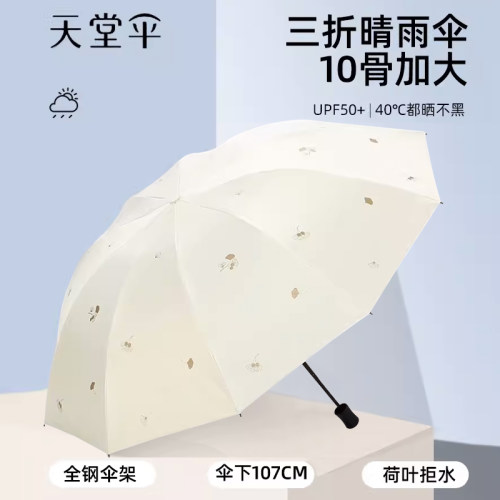 天堂伞旗舰店官网女士大号雨伞