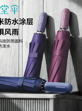 天堂伞旗舰店官网一键收缩全自动开合雨伞官方正品加厚加固男士伞