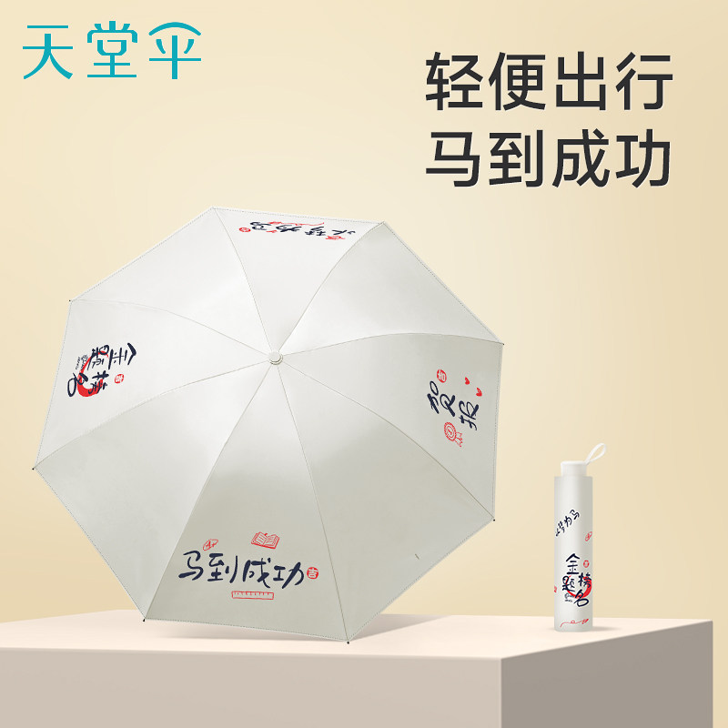 天堂伞2026新款马到成功手动折叠伞晴雨两用便携遮阳伞轻便雨伞女