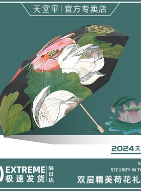 天堂伞高端晴雨两用女士双层防晒防紫外线遮阳太阳伞小巧便携雨伞