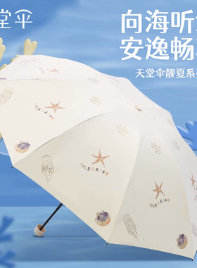 天堂伞官方旗舰店正品晴雨两用黑胶防晒遮阳伞女小巧轻便折叠雨伞