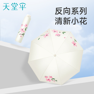 天堂伞反向折叠晴雨两用黑胶防晒防紫外线加固高颜值女士手动雨伞