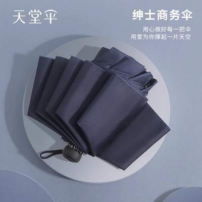 天堂伞晴雨两用黑胶防晒男士雨伞