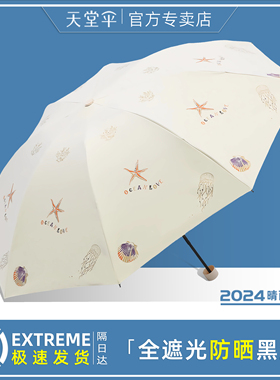 天堂伞官方旗舰店防晒防紫外线太阳伞女晴雨两用手动折叠小巧雨伞
