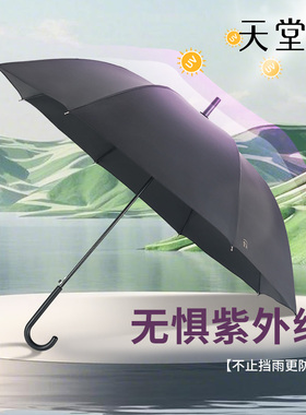 天堂伞官方旗舰店正品2025新款男士长柄伞加大加厚加固自动大雨伞