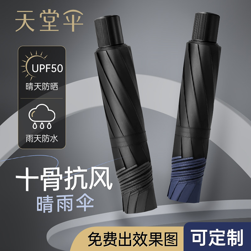 天堂伞晴雨两用大号双人折叠雨伞图片