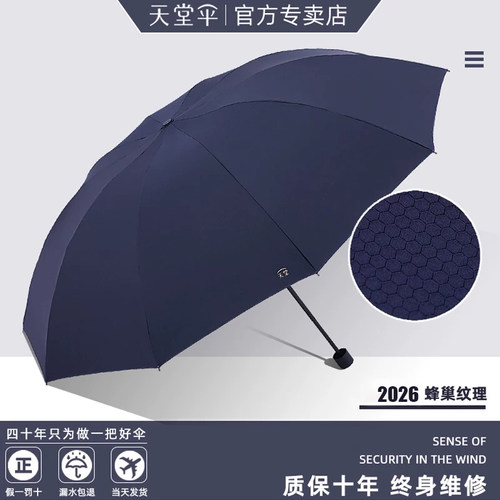 天堂伞官方旗舰店正品晴雨两用伞