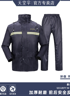 天堂旗舰店暴雨专用加大加厚男款雨衣雨裤女士成人外穿分体式套装