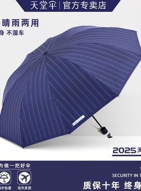 天堂伞官方旗舰店正品加大加厚加固遮阳防晒晴雨伞男手动大号雨伞