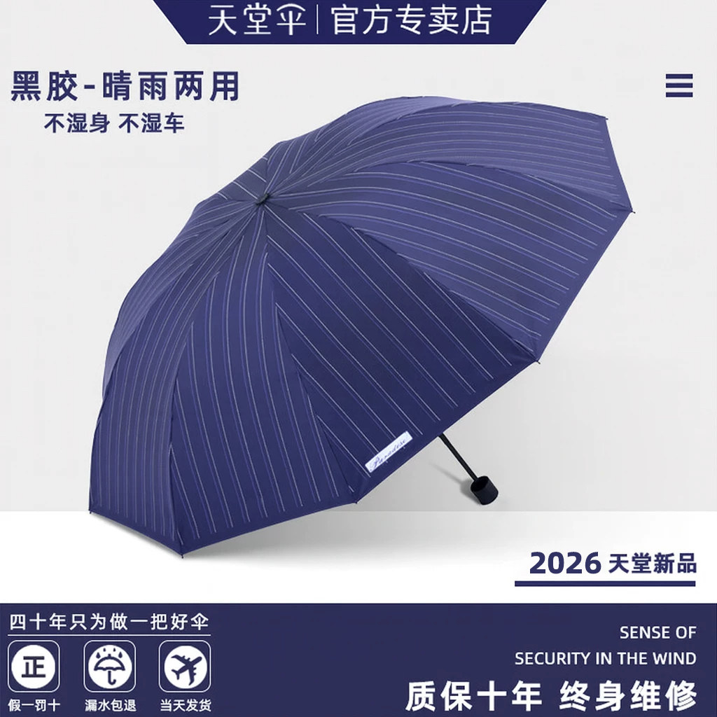 天堂伞旗舰店遮阳防晒大号晴雨伞图片