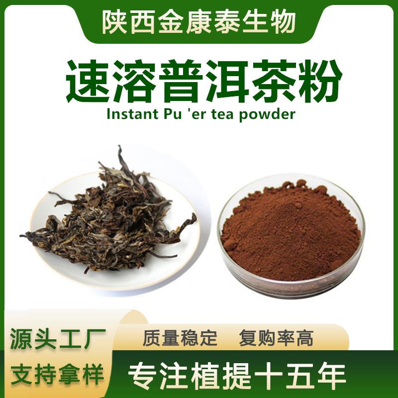 速溶红茶粉茶多酚1㎏/袋绿茶粉 茉莉花茶粉 普洱茶粉 乌龙茶粉
