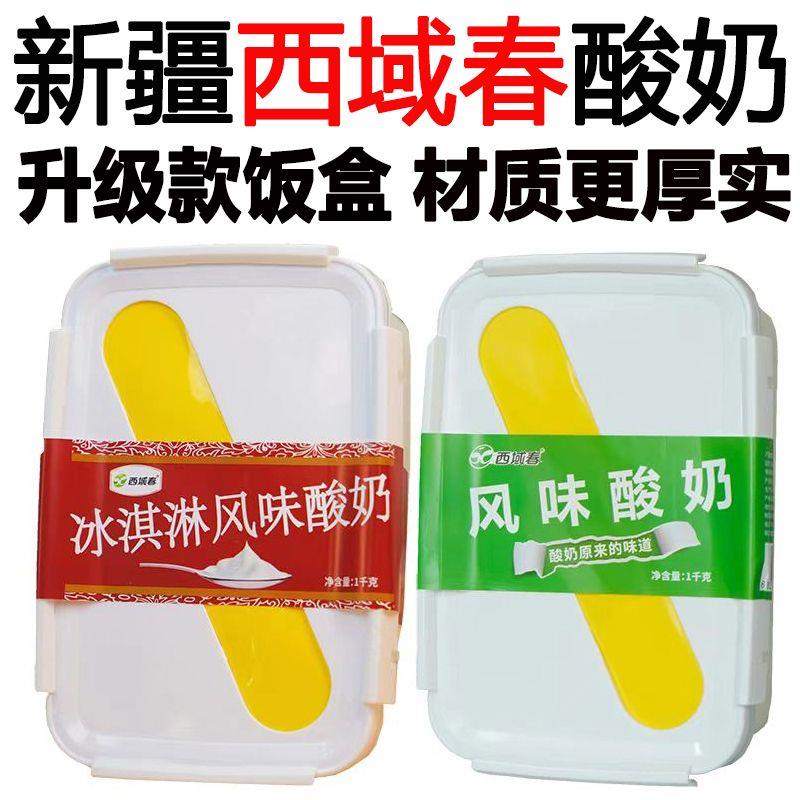 （顺丰陆运）新疆饭盒酸奶组合风味原味酸奶冰淇淋酸奶奶皮