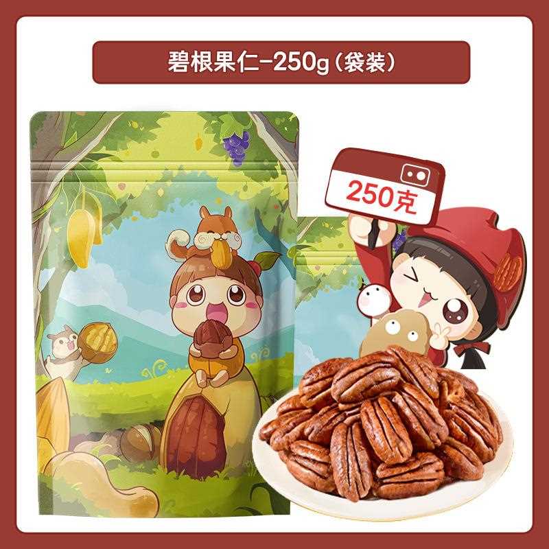 碧根果仁长寿果 山核桃仁奶油味 罐装零食碧根果坚果带壳果仁
