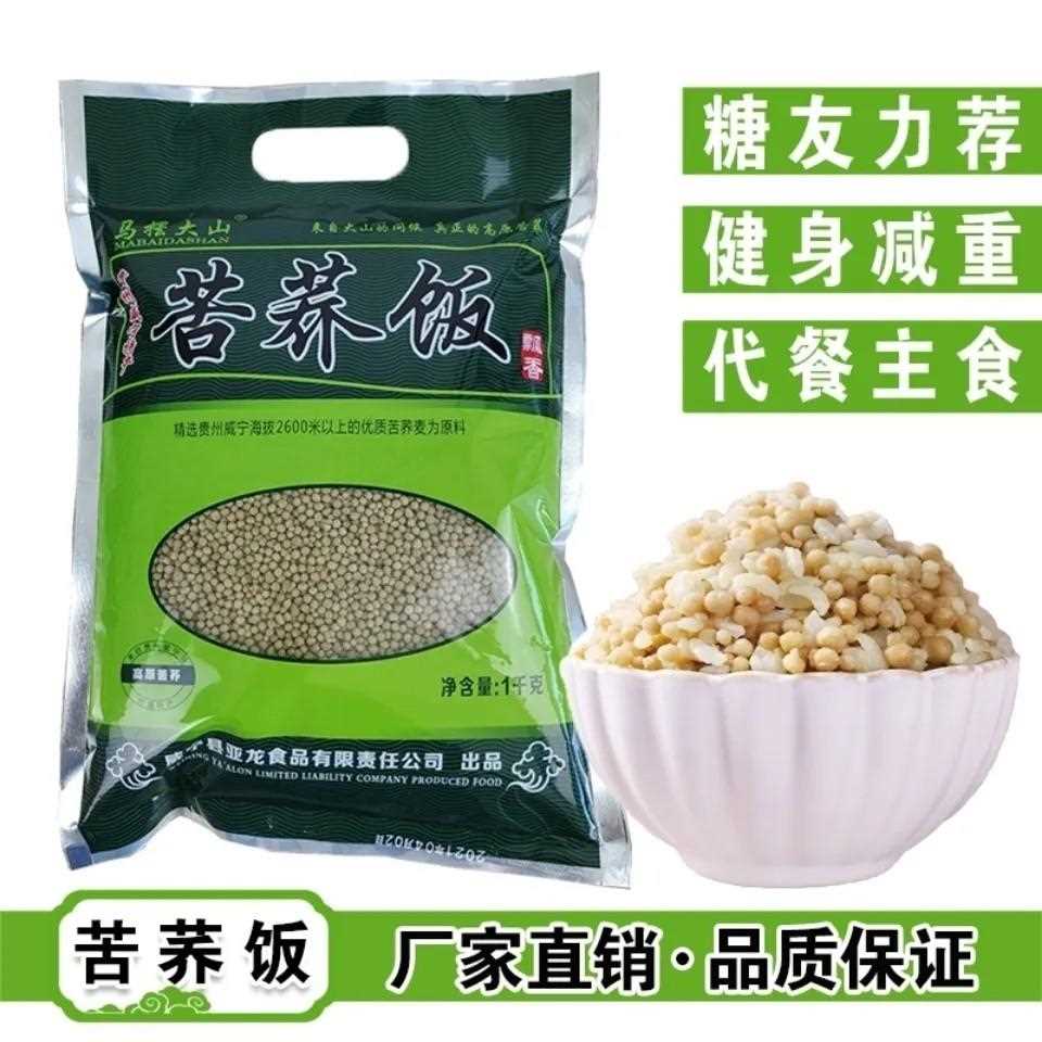 威宁黑苦荞饭主食贵州毕节特产纯荞麦饭荞米苦介饭五谷杂粮粗粮乔