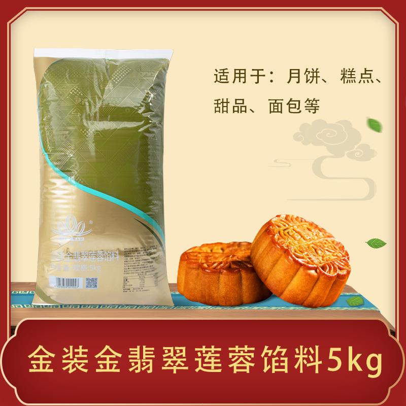 月饼馅料5kg莲蓉红豆沙黑芝麻凤梨酥蛋黄酥糕点包子面包馅料