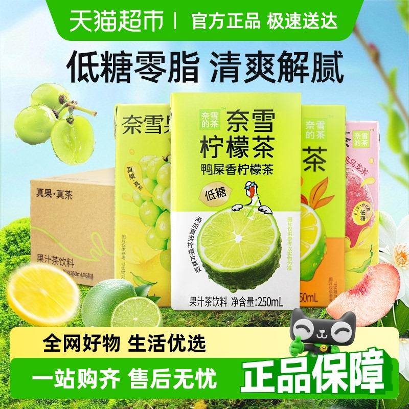 奈雪的茶鸭屎香柠檬茶青提香蜜桃乌龙茶整箱港式红茶果茶饮料饮品