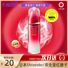 日本Shiseido/资生堂红腰子红妍肌活精华露保湿修护淡纹柔肤100ml