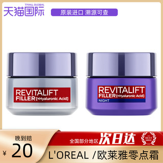 L'OREAL /欧莱雅零点霜玻尿酸复颜抗皱晚霜50ml修复保湿日霜面霜