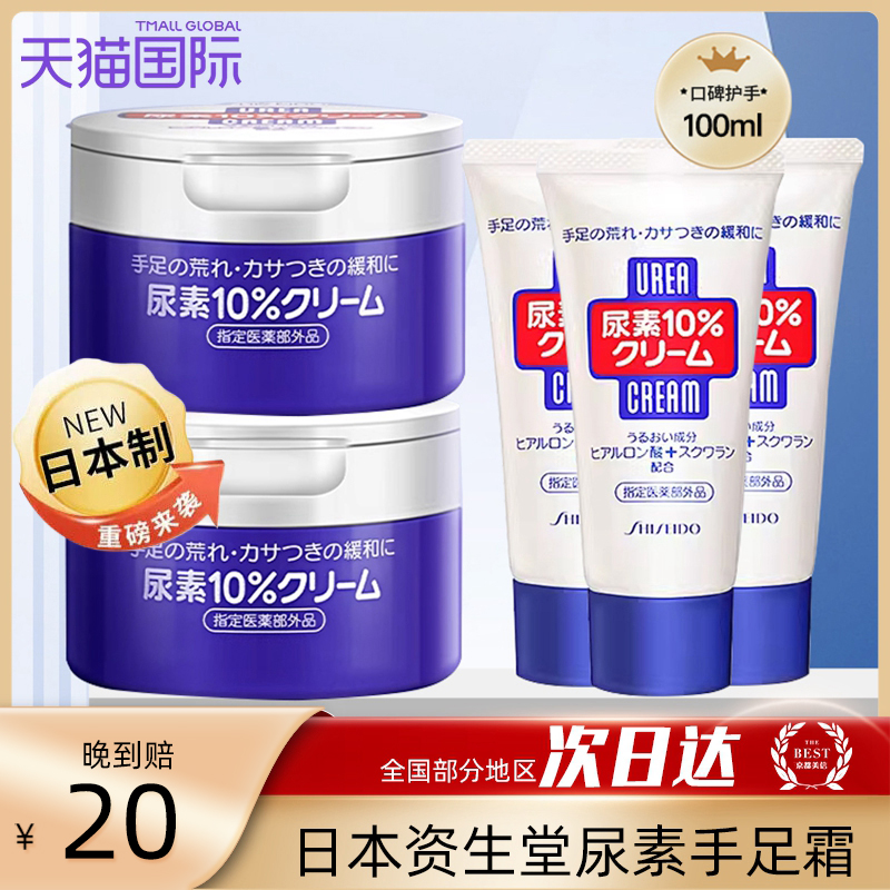 日本资生堂尿素护手霜手足霜护足霜保湿滋润10%尿素嫩白100g 60g