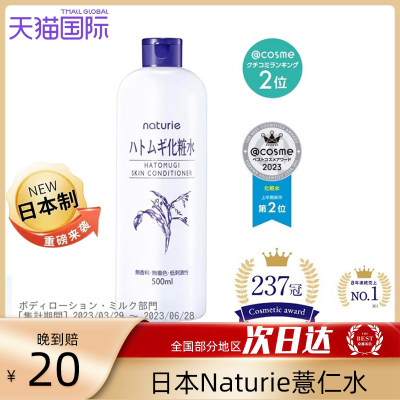 日本本土版娥佩兰Naturie薏仁水