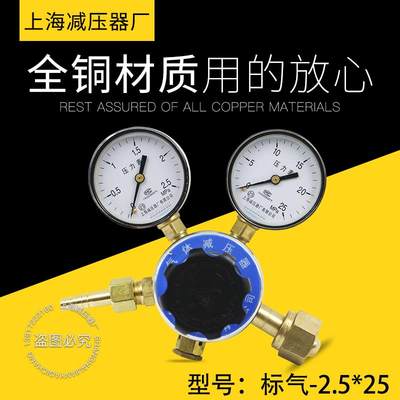 上海减压器厂2.5*25标气减压器上减牌混合气体适合多种气体减压阀