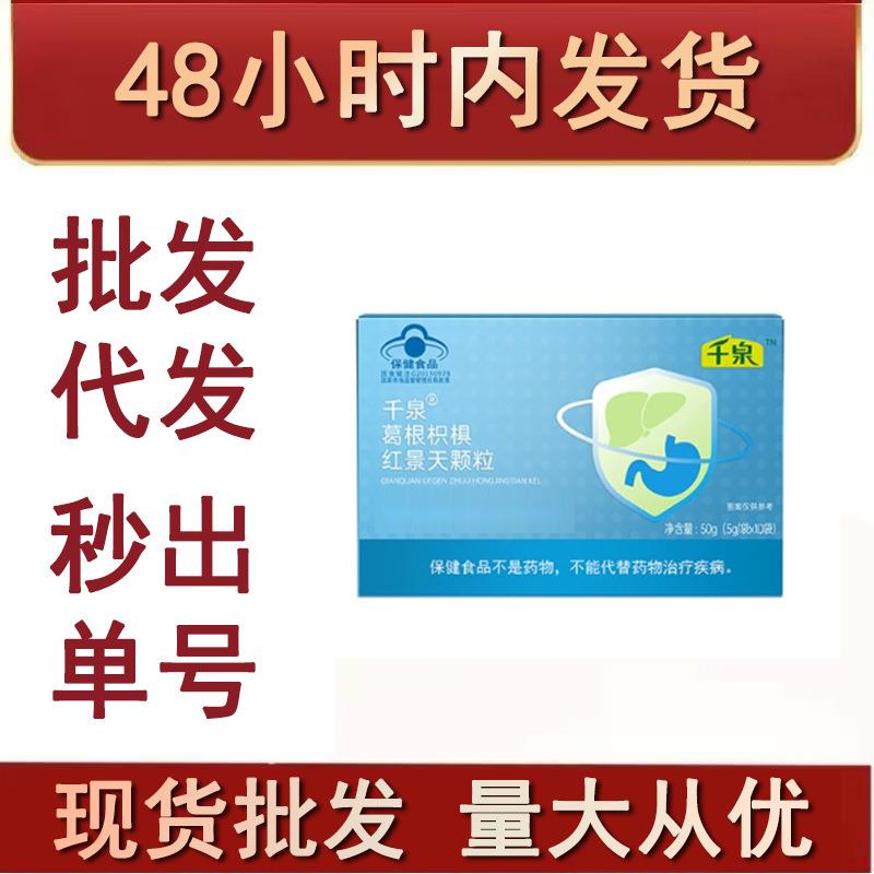 千红泉葛根枳椇红景天50克支代用葛茶厂家直销根景天茶持