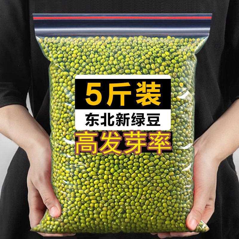 【推荐】东北产新绿豆五谷杂粮笨小绿豆粥发芽打豆浆绿豆汤净重