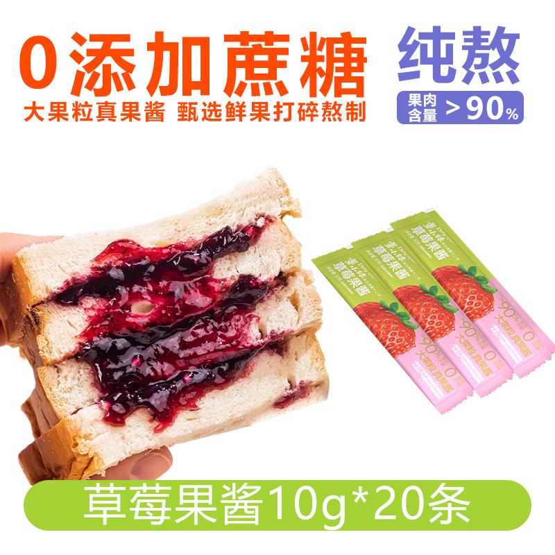 蓝焙莓果酱脂0肪0蔗糖涂抹烘食搭配吐司面包独立小包即装营养早餐