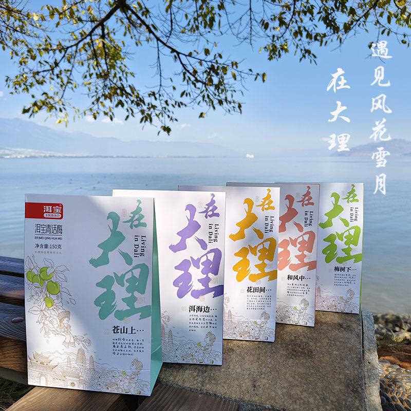 【大理髲货】话梅云南特产雕梅零食黑糖青梅子蜜饯伴手礼盒装