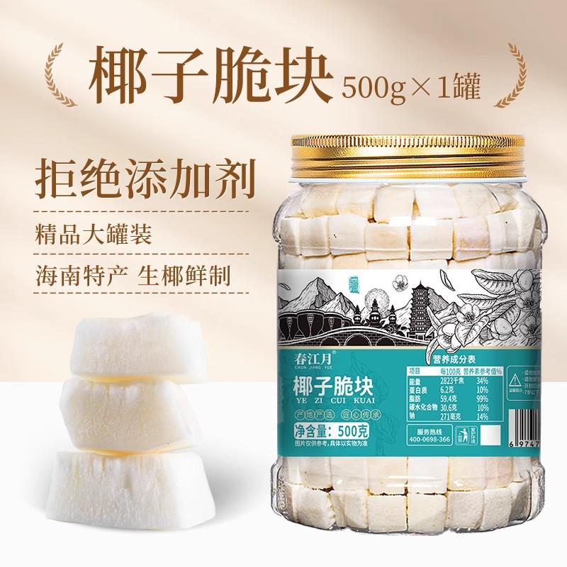 椰子脆块脆片肉干椰角香烤椰块海南特产小吃烘培休闲零食