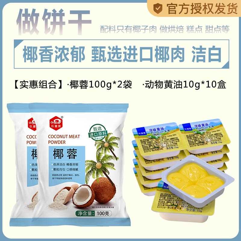 丝甜品椰蓉蛋椰丝椰蓉粉i面包糕饼干月饼装饰dy椰球烘焙原料