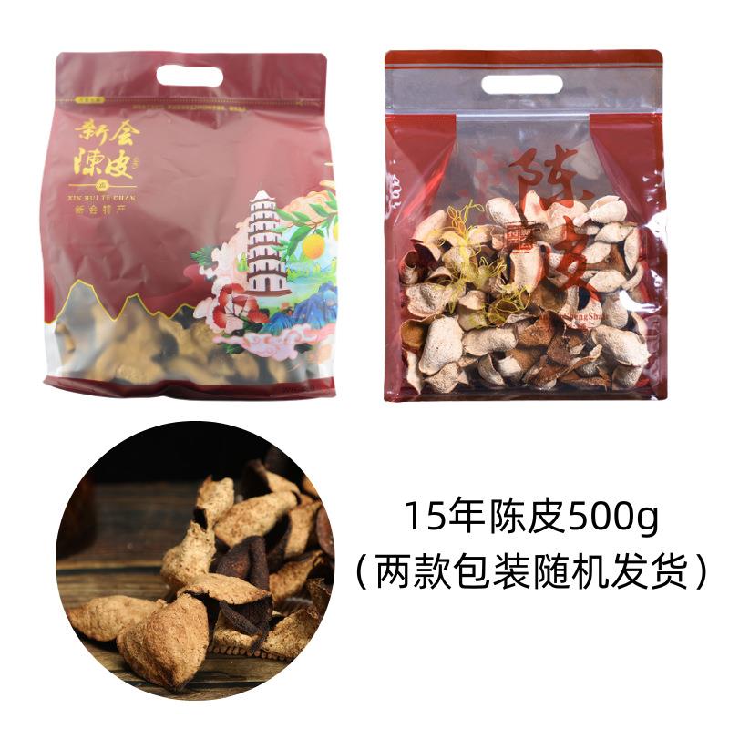 新会陈皮工厂商用茶饮果皮材料 5年生晒老陈皮干陈皮饮料原料