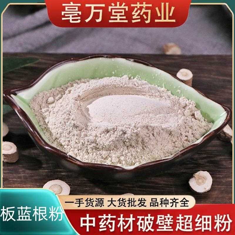 蓝根粉中板蓝板根农产品研磨粉粉大货板蓝根粉各规种格