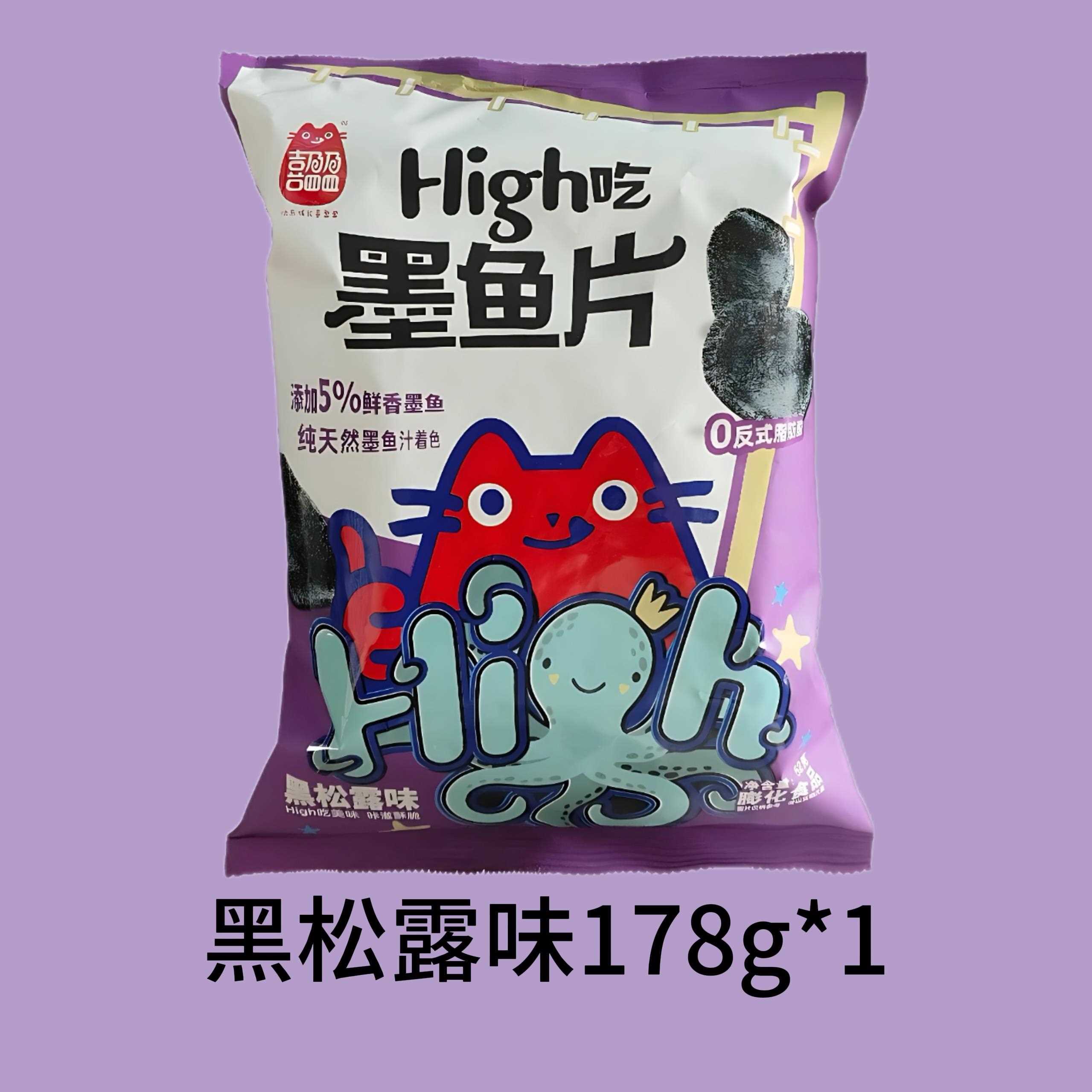 喜盈盈墨鱼片178g办公室休闲零食网红小零嘴超值怀旧薯片
