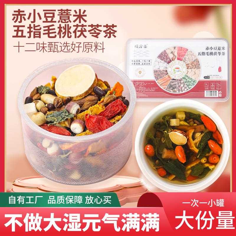 五指毛桃茯苓茶红豆薏米茶蒲公英根赤小豆芡实红薏米茶代工小罐茶
