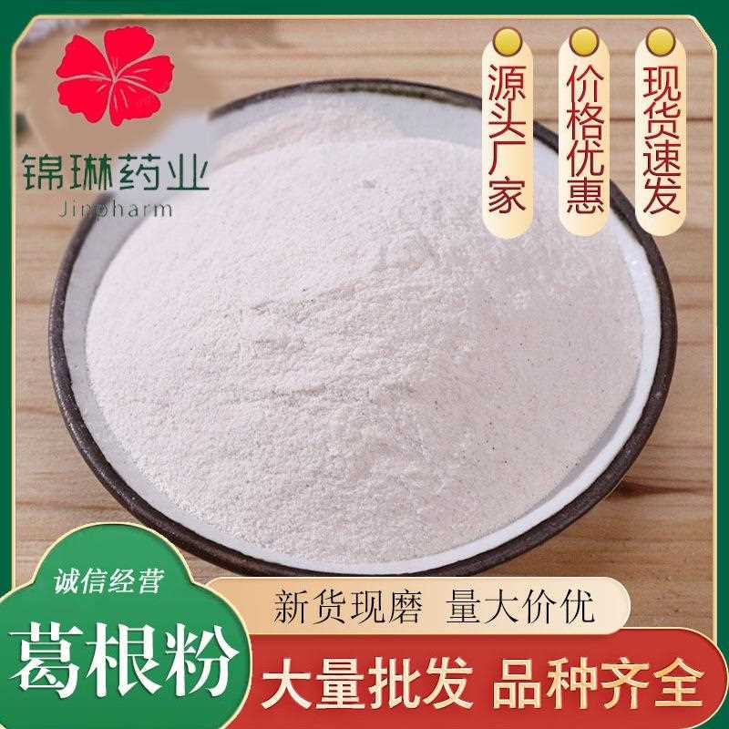 葛根粉售大货根粉源头零货源葛各种规葛格粉农产品根粉