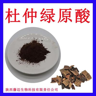 杜仲绿原酸25%-98%无中间商杜仲咖啡鞣酸现货杜仲叶提取物