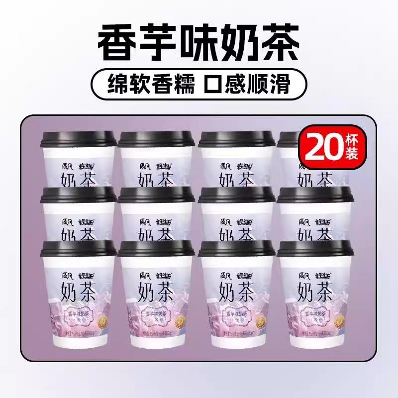 【到手20杯】经典奶茶草莓香芋咖啡原味多种口味学生速冲饮料整箱
