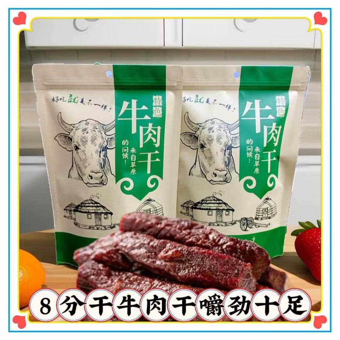 新疆包邮现烤手撕风干牛肉干散装秤重半干内蒙古特产休闲零食包邮