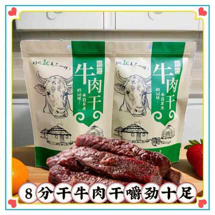 新疆包邮现烤手撕风干牛肉干散装秤重半干内蒙古特产休闲零食包邮