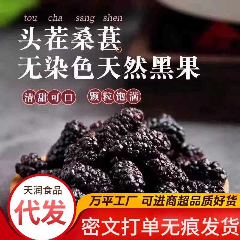 厂家四川黑桑葚干水洗沙黑桑椹攀枝花泡茶泡水喝果茶即食新货桑