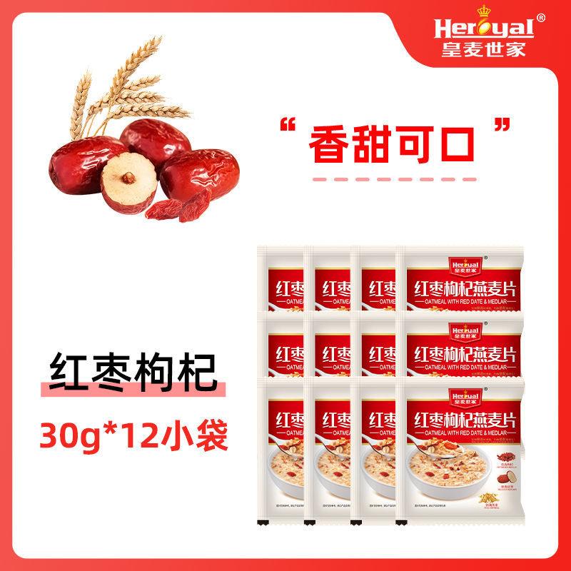 麦世家代餐燕麦皇片香甜咸口味食60g早餐独立包装冲泡即燕多麦片