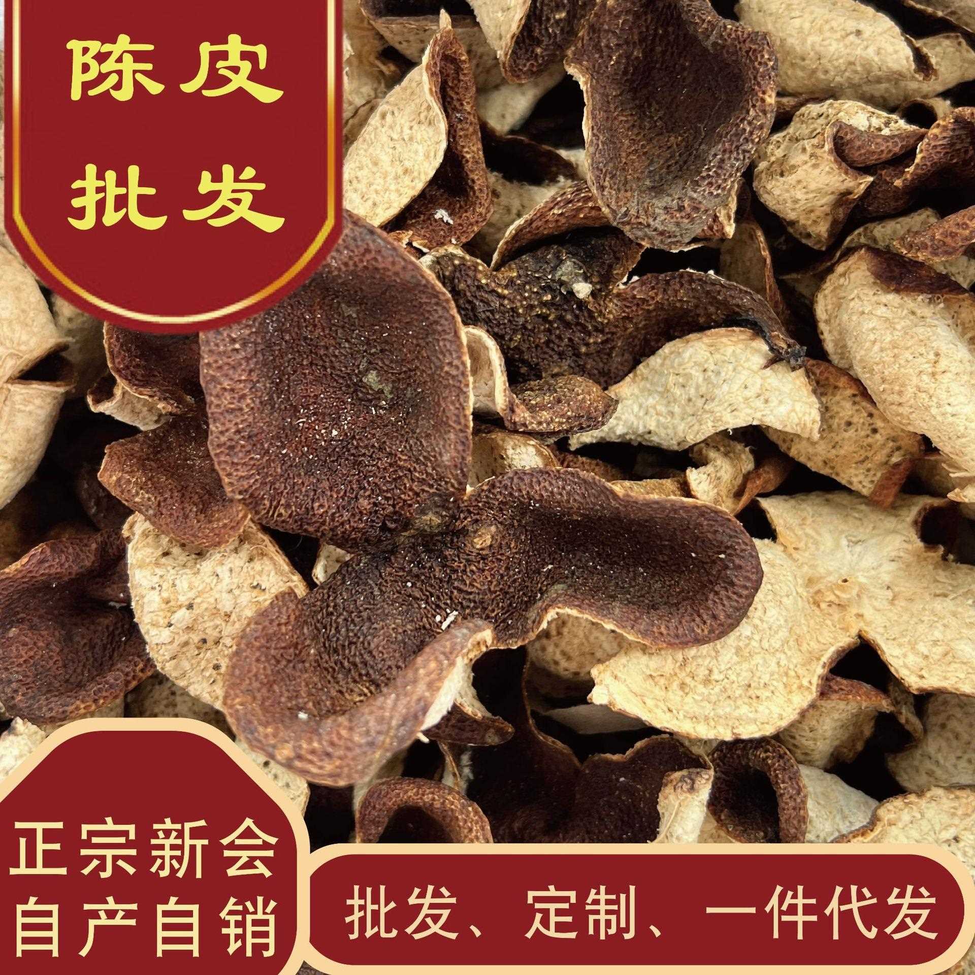 新会陈皮 核心产区老树大红生晒新皮二年/三年/五年/十年