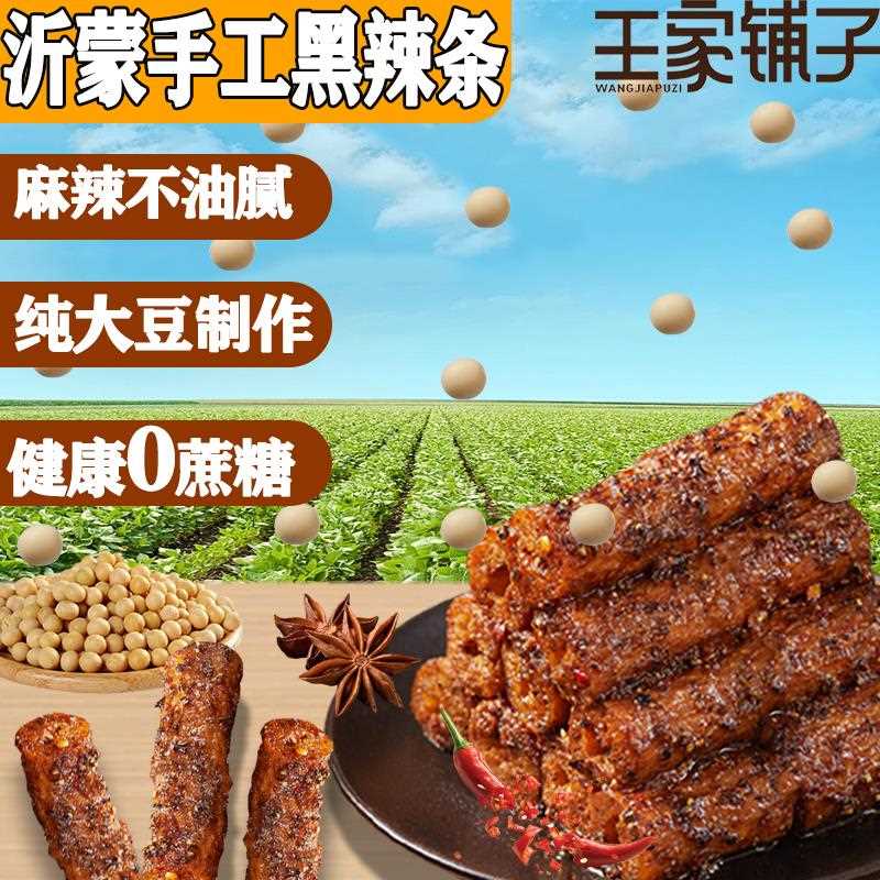 王家铺子黑辣条老式零食儿时纯手工怀旧经典网红小时候大包装