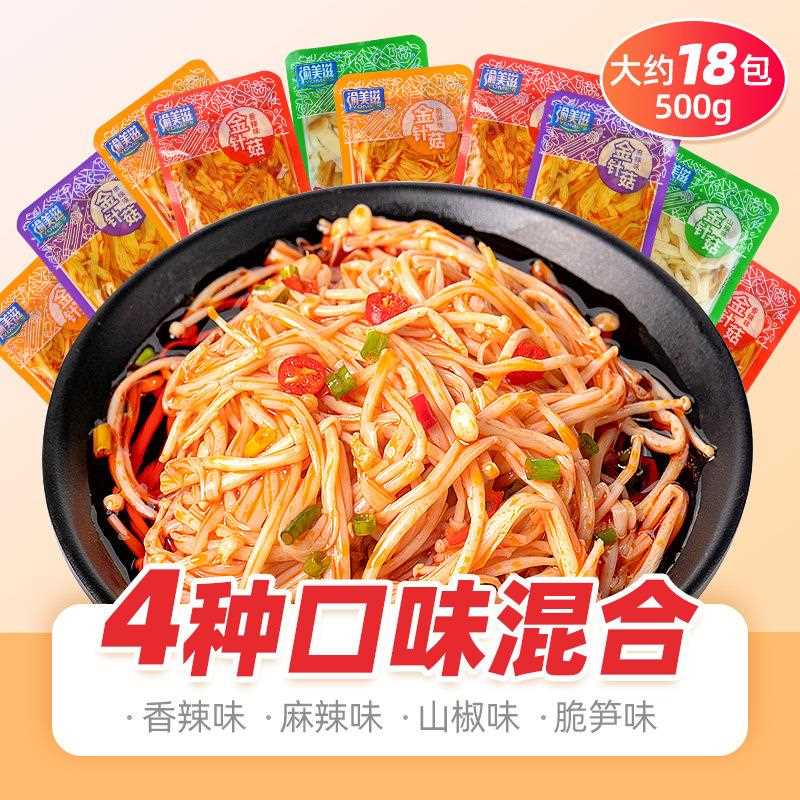 过年货香辣红油金针菇小包装麻辣零食小吃即食休闲食品下饭菜