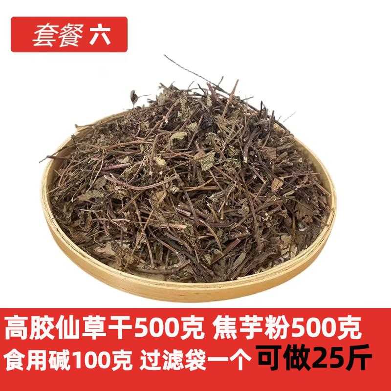 仙草干黑凉粉草粿草仙人草龟苓膏烧仙草新鲜草叶仙草冻商用