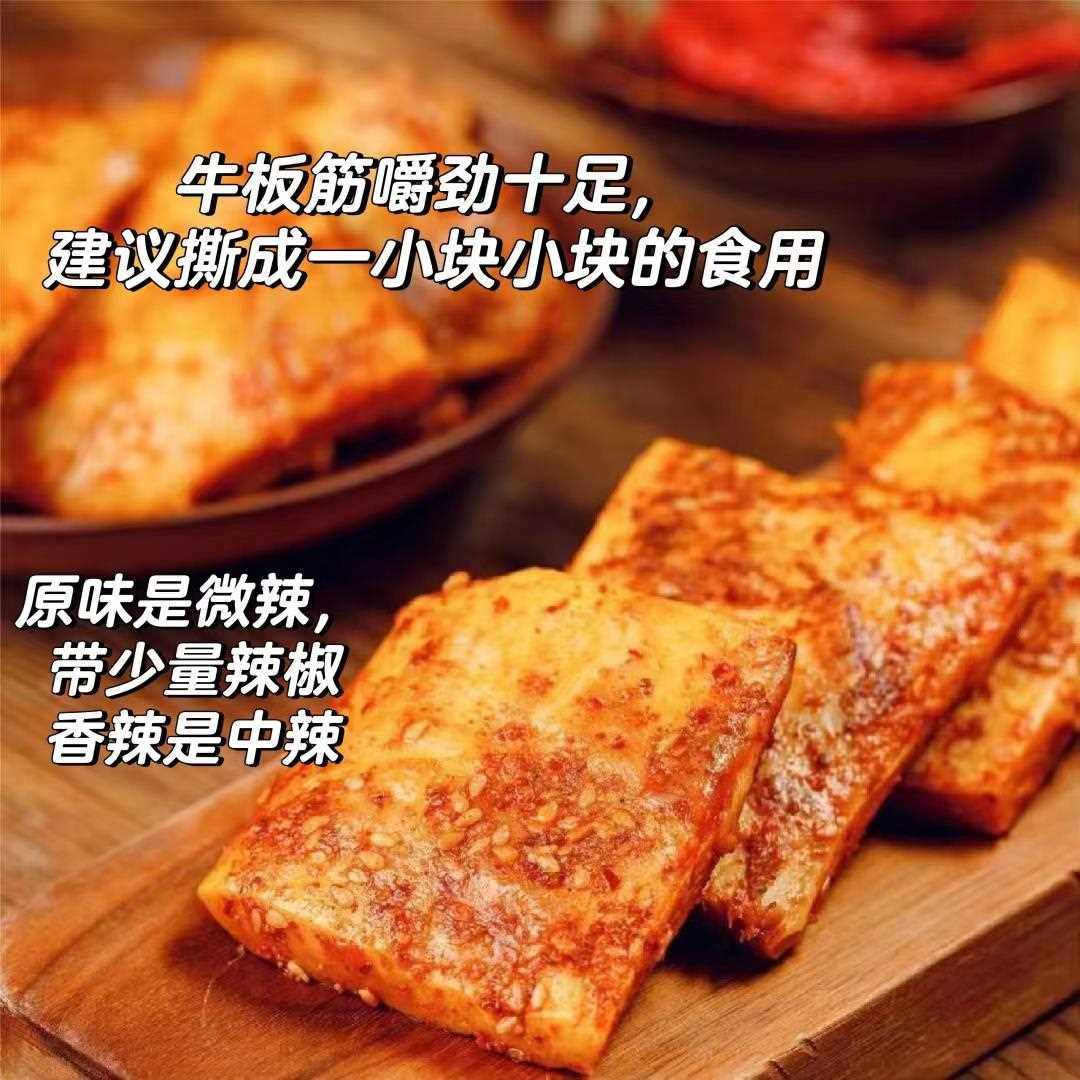 草原牛板筋 内蒙特产原味牛肉筋即食卤味香辣有嚼劲 解馋零食